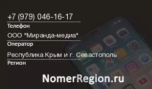 Кто звонил с 9790461617 - регион и оператор